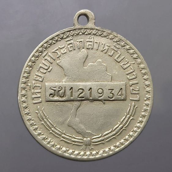 เหรียญพระราชทานชาวเขา (รบ) จังหวัดราชบุรี โคท 121934 หายากสร้าง 2396 เหรียญ พระราชทานให้ชาวเขาใช้แทนบัตรประชาชน รูปที่ 3