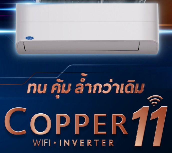 ขายแอร์Carrier ขนาด25,000BTU ของใหม่ รุ่นCOPPER11 Wi-Fi แบบติดผนัง รูปที่ 3