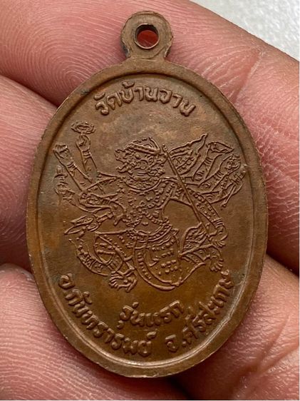 เหรียญมนต์พระกาฬ หลวงปู่หมุน รูปที่ 2