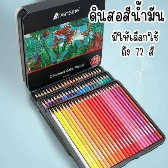 สี/อุปกรณ์ศิลปะ ดินสอสีน้ำมัน72สี