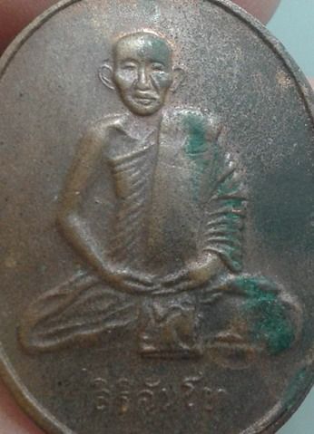 6399-เหรียญสิริจันโท เนื้อทองแดงเก่า หลังยันต์ รูปที่ 17
