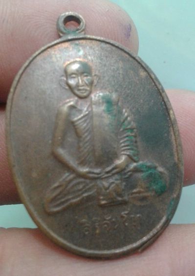 6399-เหรียญสิริจันโท เนื้อทองแดงเก่า หลังยันต์ รูปที่ 4