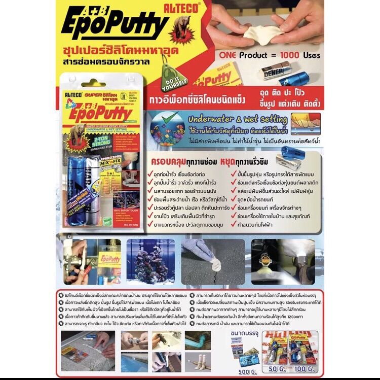 กาวมหาอุด EPOXY PUTTY 100g กาวดินน้ำมัน ซิลิโคนอีพ๊อกซี่ มหาอุต  EpoPutty Alteco  รูปที่ 4