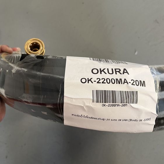OKURA  OK-2200MA-20M (05.66) สายฉีดน้ำไฮโดรลิคแรงดันสูง 20 เมตร รูปที่ 3