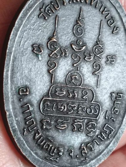 เหรียญรุ่นแรกพระครูประจักษ์วรคุณ(หลวงพ่อขาว)วัดประสพปี๑๕ รูปที่ 12
