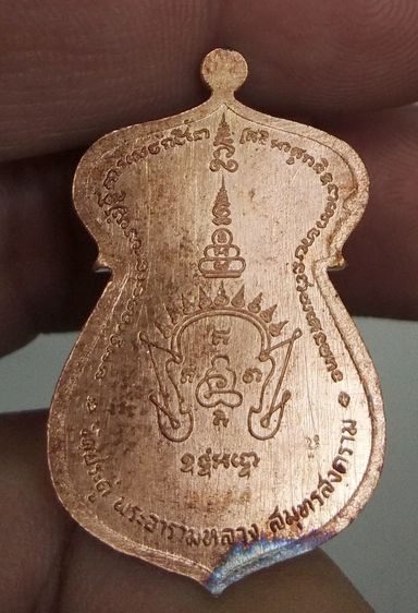 4008-เหรียญพระครูเวสณุญาณ พระมหาสุรศักดิ์์ เนื้อทองแดง วัดประดู่ฯ อ.อัมพวา จ.สมุทรสงคราม รูปที่ 10