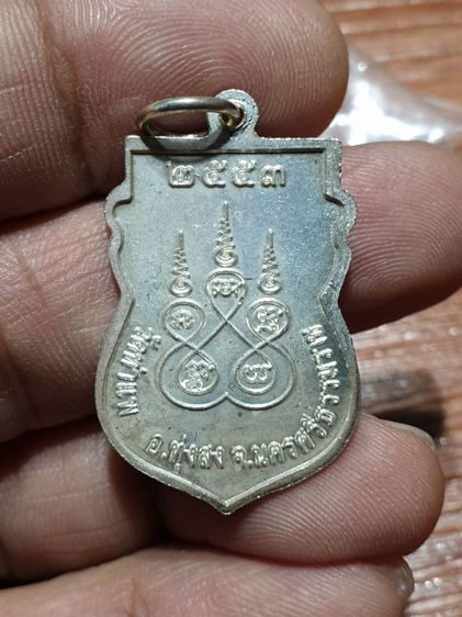 เหรียญพระครูอินท ปัญญากร วัดท่าแพ นครศรีธรรมราช ปี 53  ตอกโค๊ต หายากแล้ว สวยแชมป์ผิวเดิม รูปที่ 5