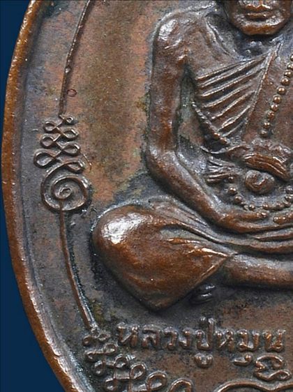 เหรียญมนต์พระกาฬ หลังหนุมาน หลวงปู่หมุน  วัดบ้านจาน รุ่นแรก ปี 43 รูปที่ 9