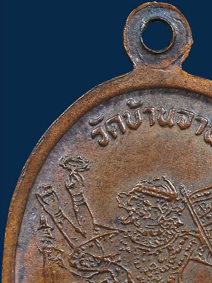 เหรียญมนต์พระกาฬ หลังหนุมาน หลวงปู่หมุน  วัดบ้านจาน รุ่นแรก ปี 43 รูปที่ 14