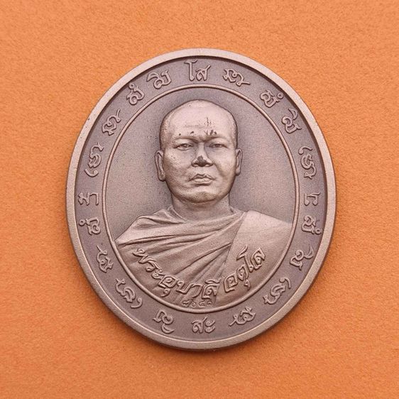 เหรียญพระอุบาลี อตุโล ที่ระลึกสร้างมหาวิหารสมเด็จองค์ปฐม พระพุทธสิกขีทศพลที่ 1 วัดจันทร์ตะวันตก พิษณุโลก รุ่น 2 พ.ศ.2554 รูปที่ 2