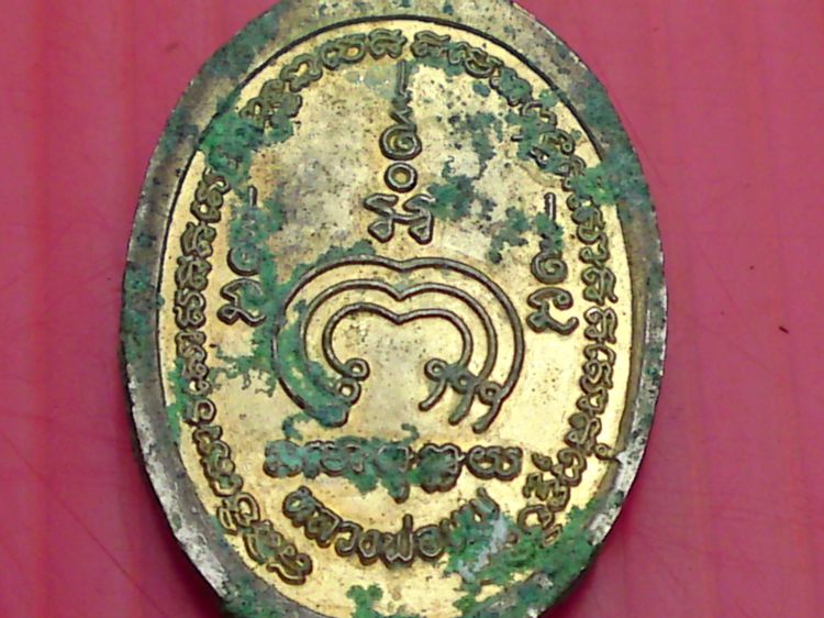 เหรียญไข่ หลวงพ่อแพ จ.สิงห์บุรี รูปที่ 4