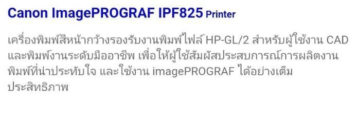 Canon imagePROGRAF iPF825 
