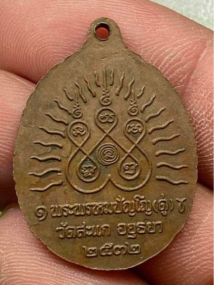 เหรียญเปิดโลกหลวงปู่ทวดปู่ดู รูปที่ 2