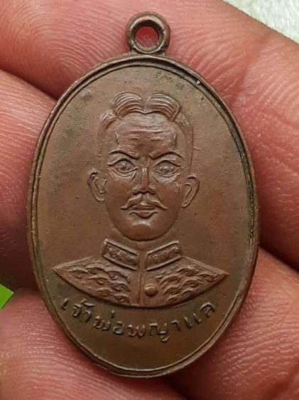 เหรียญเจ้าพ่อพญาแล รุ่น1