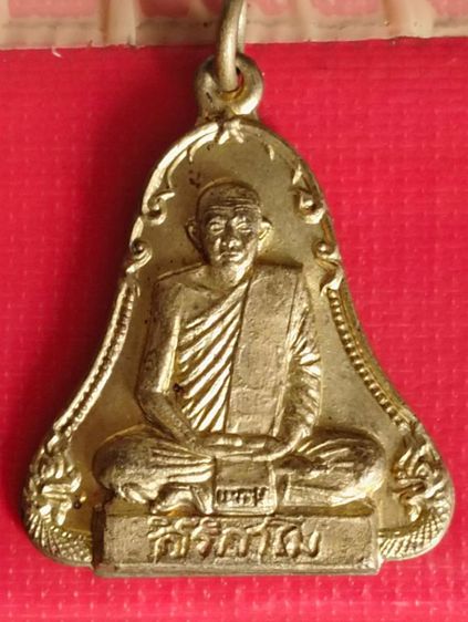 เหรียญระฆังหลวงพ่อทองพูล สิริกาโมวัดสามัคคีฯปี๒๑ รูปที่ 6