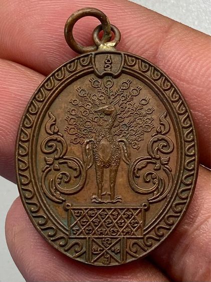 เหรียญแววนกยูง