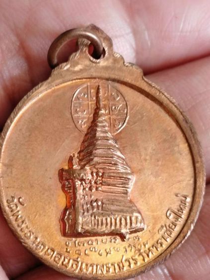 เหรียญพระพุทธสิหิงค์วัดพระธาตุดอยสุเทพปี๒๕๑๕ รูปที่ 2