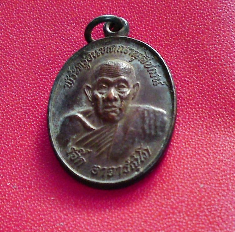 เหรียญหลวงปู่เจ๊ก วัดระนาม สิงห์บุรี รูปที่ 1