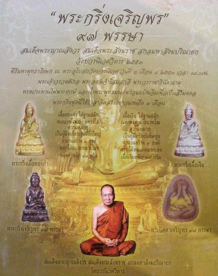 พระปิดตา รุ่นเจริญพร ผสมมวลสารเก่าหลวงปู่โต๊ะ รูปที่ 5