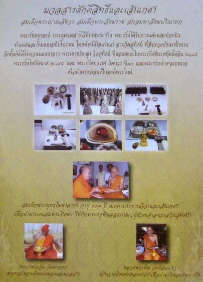 พระปิดตา รุ่นเจริญพร ผสมมวลสารเก่าหลวงปู่โต๊ะ รูปที่ 7