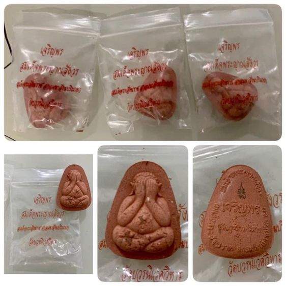 พระปิดตา รุ่นเจริญพร ผสมมวลสารเก่าหลวงปู่โต๊ะ รูปที่ 4