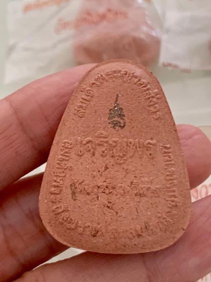 พระปิดตา รุ่นเจริญพร ผสมมวลสารเก่าหลวงปู่โต๊ะ รูปที่ 3