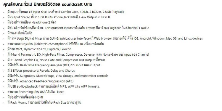 Soundcraft Ui16 ดิจิตอลมิกเซอร์ 16-input Remote-Controlled Digital Mixer ควบคุมผ่าน App iPad, iPhone รูปที่ 4