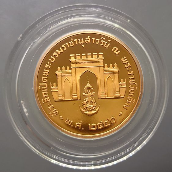เหรียญสมเด็จพระเจ้าตากสิน ที่ระลึกเปิดพระบรมราชานุสาวรีย์ ณ พระราชวังเดิม เนื้อทองแดงนอกขัดเงา พ.ศ.2540 ขนาด 3 เซ็น รูปที่ 4