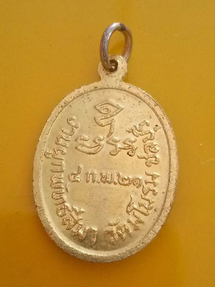 เหรียญกะไหล่ทองลงยา พระอธิการวิรัช วัดมโนรม ชลบุรี ปี2521 รูปที่ 2