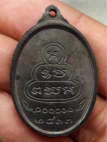 เหรียญหันข้างเจ้าคุณนรฯ รูปที่ 2