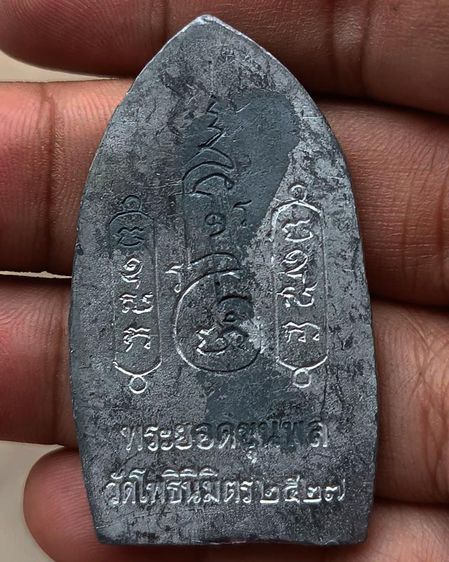 พระยอดขุนพลหล่อพิมพ์อยุธยา หลวงพ่อฑูรย์ วัดโพธินิมิตร เนื้อชิน พ.ศ. 2527 สูง 5 ซ.ม สร้างจากเนื้อชินกรุเก่าที่ชำรุดแตกหัก รูปที่ 10