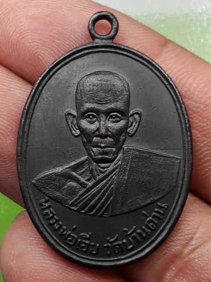 เหรียญหลวงพ่อเอีย วัดบ้านด่าน รุ่น2