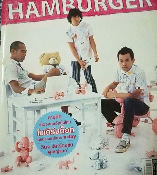 นิตยสารไทย นิตยสารHamberger