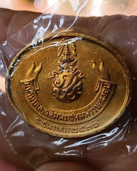 เหรียญพระนอน หลัง ภปร. พิธีใหญ่วัดโพธิ์ ฉลองในหลวงพระชนมายุครบ 5 รอบ พ.ศ. 2530 ไม่ผ่านการใช้ ซองเดิมๆ รูปที่ 24