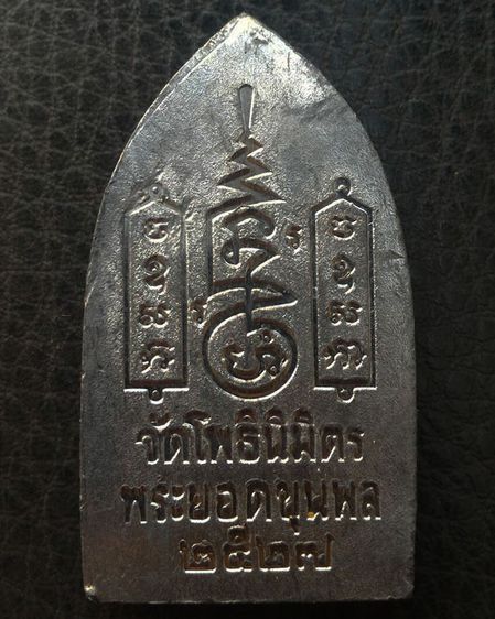 พระยอดขุนพลปั๊มพิมพ์สุพรรณ หลวงพ่อฑูรย์ วัดโพธินิมิตร เนื้อชินพิมพ์ใหญ่ พ.ศ 2527 สูง 5.7 ซ.ม สร้างจากเนื้อชินกรุเก่าที่ชำรุดแตกหัก รูปที่ 6