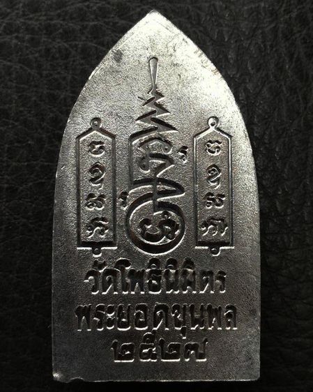พระยอดขุนพลปั๊มพิมพ์สุพรรณ หลวงพ่อฑูรย์ วัดโพธินิมิตร เนื้อชินพิมพ์ใหญ่ พ.ศ 2527 สูง 5.7 ซ.ม สร้างจากเนื้อชินกรุเก่าที่ชำรุดแตกหัก รูปที่ 2