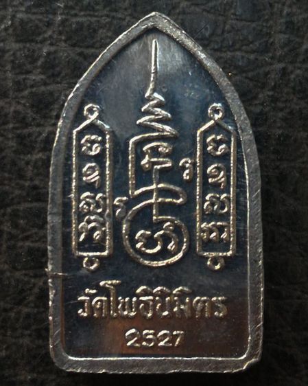 พระยอดขุนพลปั๊ม หลวงพ่อฑูรย์ วัดโพธินิมิตร เนื้อชินพิมพ์เล็ก พ.ศ. 2527 สูง 3 ซ.ม สร้างจากเนื้อชินกรุเก่าที่ชำรุดแตกหัก รูปที่ 10