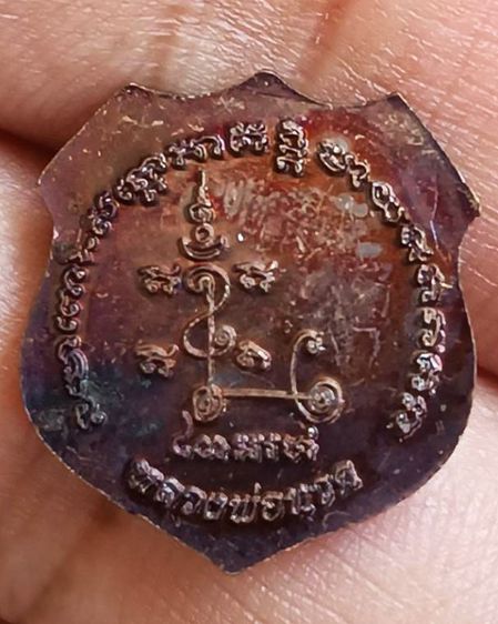 เหรียญอาร์ม หลวงปู่ทวด วัดช้างให้ เนื้อทองแดง ขนาดสูงประมาณ 2 ซ.ม. รูปที่ 14