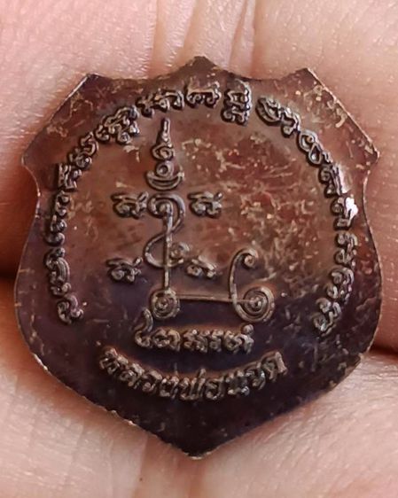 เหรียญอาร์ม หลวงปู่ทวด วัดช้างให้ เนื้อทองแดง ขนาดสูงประมาณ 2 ซ.ม. รูปที่ 2