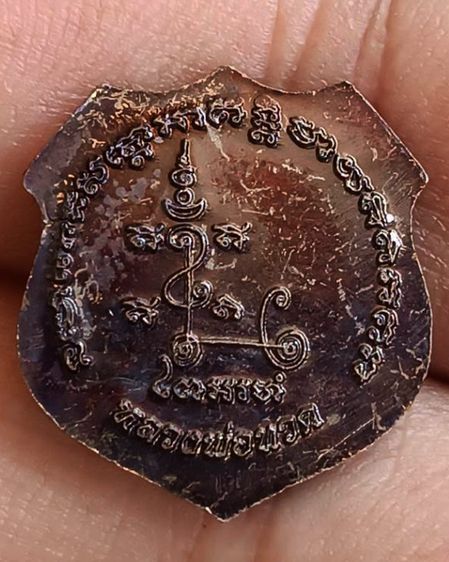 เหรียญอาร์ม หลวงปู่ทวด วัดช้างให้ เนื้อทองแดง ขนาดสูงประมาณ 2 ซ.ม. รูปที่ 4