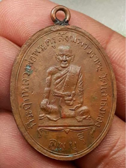 เหรียญหลวงพ่อเนียม รูปที่ 2