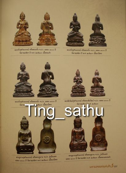 พระหูยาน หลังจปร. (รุ่นปืนแตก) วัดราชบพิธ พ.ศ. 2513 ในหลวงเสด็จเททอง เกจิ 108 ปลุกเสกพิธีใหญ่ รูปที่ 65