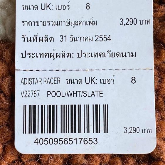 รองเท้า adidas ADISTAR RACER คู่สีสวยมาก ขนาด US 8.5 รูปที่ 12