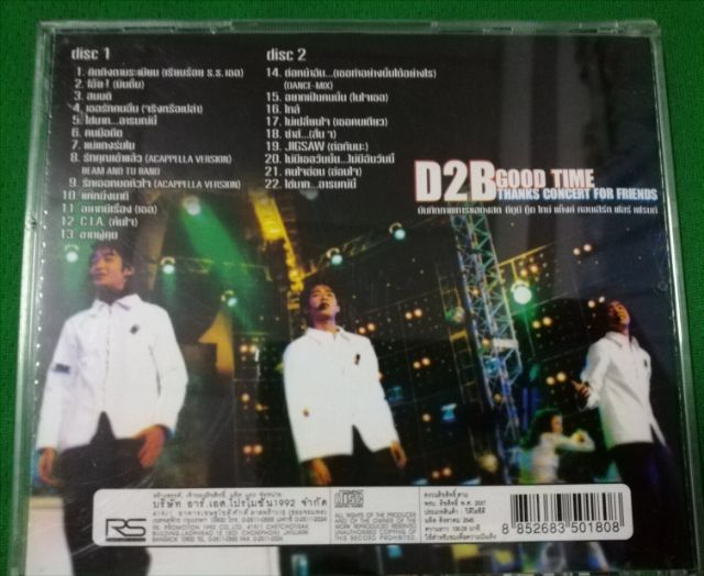 cd D2B รูปที่ 2