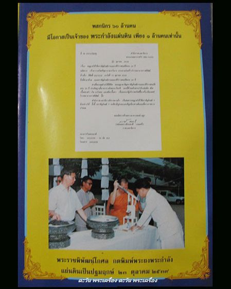 พระกำลังแผ่นดิน พิมพ์คะแนน (เล็ก) มวลสารจิตรลดา ในหลวงครองราชครบ 50 พรรษา พ.ศ. 2539 สร้างน้อยหายาก พร้อมกล่องเดิม รูปที่ 5