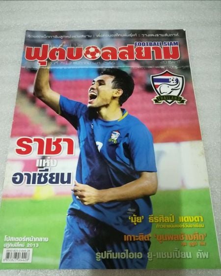 นิตยสารไทย นิตยสารฟุตบอล