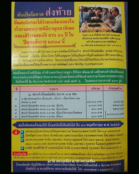 พระกำลังแผ่นดิน พิมพ์ใหญ่ มวลสารจิตรลดา (เนื้อดำ) ในหลวงครองราชครบ 50 พรรษา พ.ศ. 2539 พร้อมกล่องเดิม รูปที่ 4