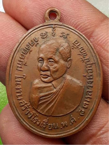 เหรียญหลวงพ่ออี๋สร้างโรงเรียน