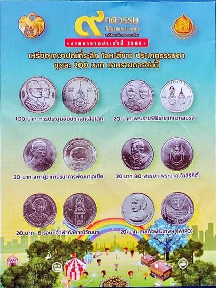 เหรียญไทย ชุด 6 เหรียญสุดคุ้ม งานกาชาดประจำปี 2565 เนื้อนิกเกิ้ล ไม่ผ่านการใช้ UNC เหรียญสวย เหรียญใหม่ครับ 