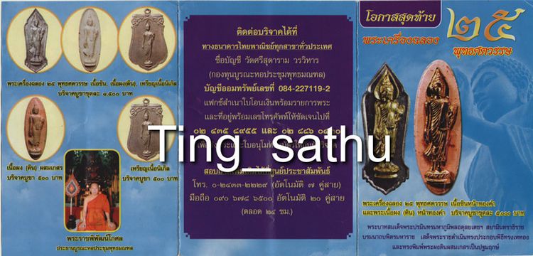 พร้อมกัน 10 องค์ เหรียญเสมาฉลอง 25 พุทธศตวรรษ เนื้ออัลปาก้า สภาพเดิมๆ ไม่ผ่านการใช้ รูปที่ 5